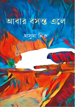 আবার বসন্ত এলে image