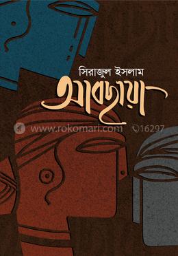 আবছায়া 