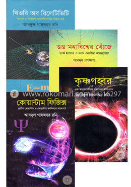 আব্দুল গাফফার রনির পদার্থবিজ্ঞান ও মহাকাশ বিজ্ঞান কালেকশন image