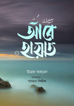 আবে হায়াত image