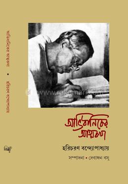 আভিধানিকের আত্মকথা