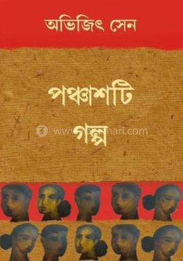 অভিজিৎ সেনের পঞ্চাশটি গল্প