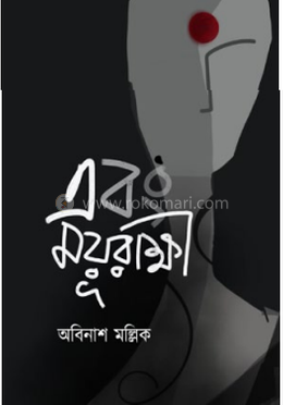 এবং ময়ূরাক্ষী image