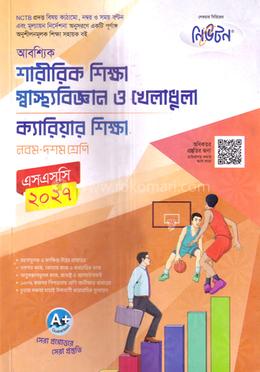 আবশ্যিক শারীরিক শিক্ষা, স্বাস্থ্যবিজ্ঞান ও খেলাধুলা, ক্যারিয়ার শিক্ষা নবম-দশম শ্রেণি - এসএসসি ২০২৭