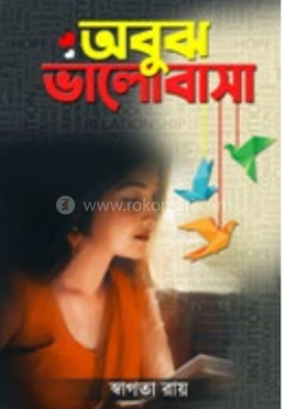 অবুঝ ভালবাসা image