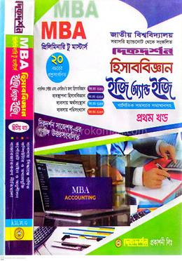 হিসাববিজ্ঞান ইজি অ্যান্ড ইজি ১ম ও ২য় খন্ড এমবিএ - প্রিলিমিনারি টু মাস্টার্স image