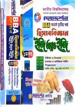 হিসাববিজ্ঞান ইজি এন্ড ইজি ১ম ও ২য় খন্ড বিবিএ - অনার্স ৩য় বর্ষ image