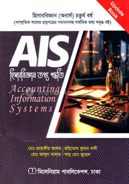 হিসাববিজ্ঞান তথ্য পদ্ধতি অনার্স ৪র্থ বর্ষ - হিসাববিজ্ঞান বিভাগ