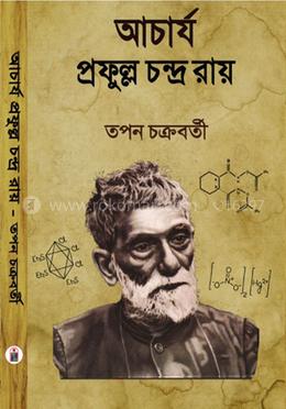 আচার্য প্রফুল্ল চন্দ্র রায় image