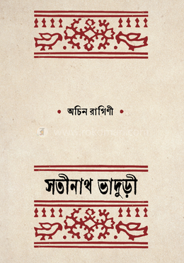 অচিন রাগিণী image