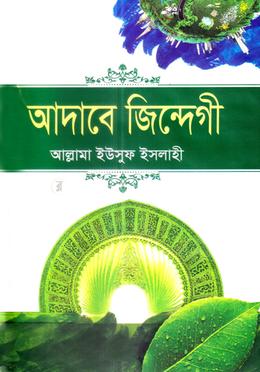 আদাবে জিন্দেগী image