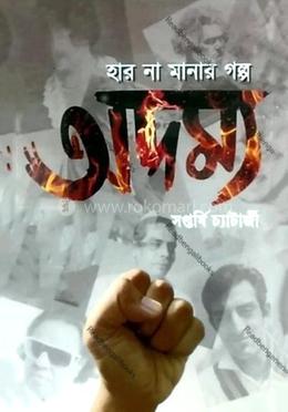 অদম্য