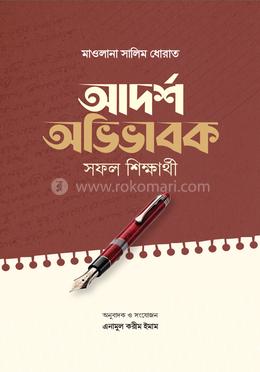 আদর্শ অভিভাবক সফল শিক্ষার্থী image