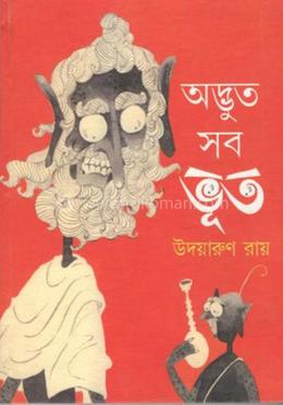 অদ্ভুত সব ভূত image