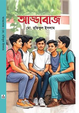 আড্ডাবাজ