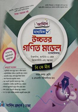 আদিল মাধ্যমিক উচ্চতর গণিত মডেল image