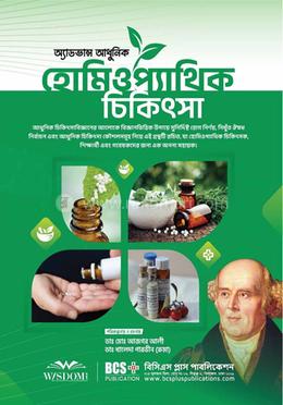 অ্যাডভান্স আধুনিক হোমিওপ্যাথিক চিকিৎসা image