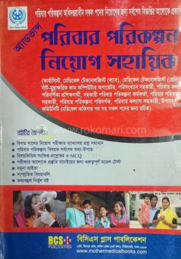 অ্যাডভান্স পরিবার পরিকল্পনা নিয়োগ সহায়িকা