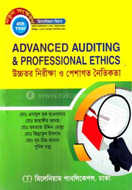 উচ্চতর নিরীক্ষা ও পেশাগত নৈতিকতা অনার্স ৪র্থ বর্ষ - হিসাববিজ্ঞান বিভাগ