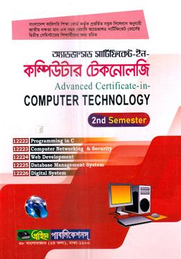 অ্যাডভান্সড সার্টিফিকেট ইন কম্পিউটার টেকনোলজি - ২য় সেমিস্টার image