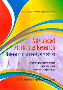 উন্নতর বাজারজাতকরণ গবেষণা মাস্টার্স ফাইনাল - মার্কেটিং বিভাগ