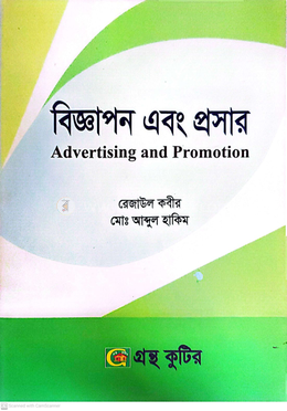 বিজ্ঞাপন এবং প্রসার (বিষয়কোড-২৩২৩০৯) অনার্স তৃতীয় বর্ষ - মার্কেটিং বিভাগ image