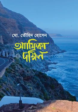 আফ্রিকা দক্ষিণ