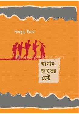 আগাম জাতের ঢেউ image