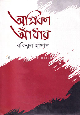 অগ্নিকা আঁধার image