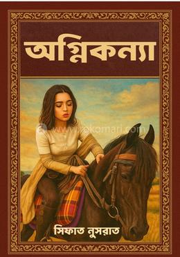 অগ্নিকন্যা