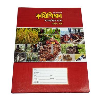 Agriculture Practical Khata 1st Paper (HSC) image