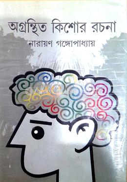অগ্রন্থিত কিশোর রচনা image