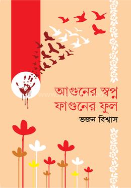 আগুনের স্বপ্ন ফাগুনের ফুল image
