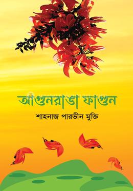 আগুনরাঙা ফাগুন