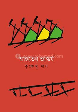 আহতের ভাস্কর্য image