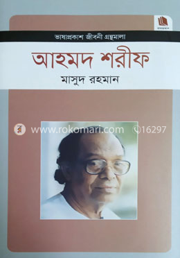 আহমদ শরীফ image