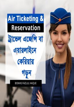 এয়ার টিকিটিং এ্যান্ড রিজার্ভেশন (বেসিক কোর্স) image