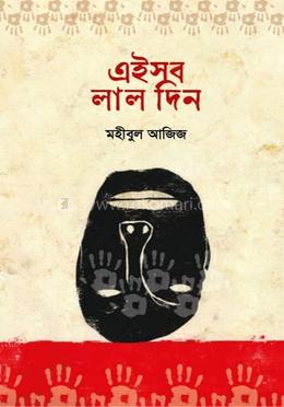 এইসব লাল দিন image