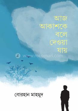 আজ আকাশকে বলে দেওয়া যায় image