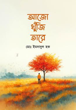 আজো খুঁজি তারে image