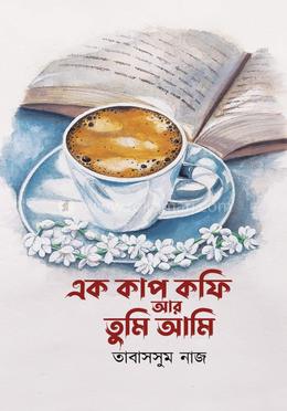 এক কাপ কফি আর তুমি আমি image