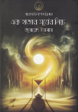 এক হাজার সূর্যের নিচে image