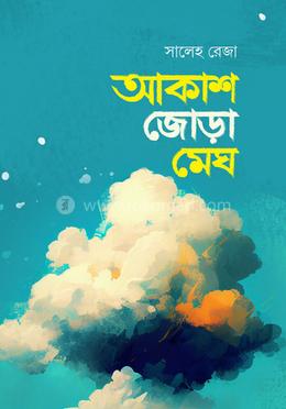 আকাশ জোড়া মেঘ image