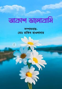 আকাশ ভালোবাসি image