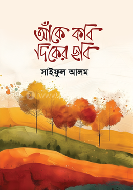 আঁকে কবি দিকের ছবি image
