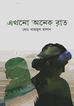 এখনো অনেক রাত image