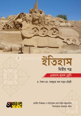 ইতিহাস দ্বিতীয় পত্র একাদশ-দ্বাদশ শ্রেণি image