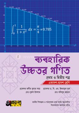 ব্যবহারিক উচ্চতর গণিত (একাদশ-দ্বাদশ শ্রেণি) - প্রথম ও দ্বিতীয় পত্র image