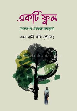 একটি ফুল