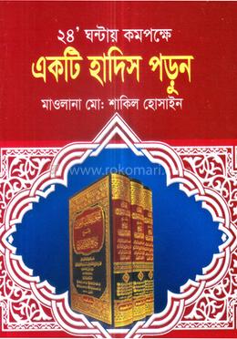 একটি হাদিস পড়ুন image